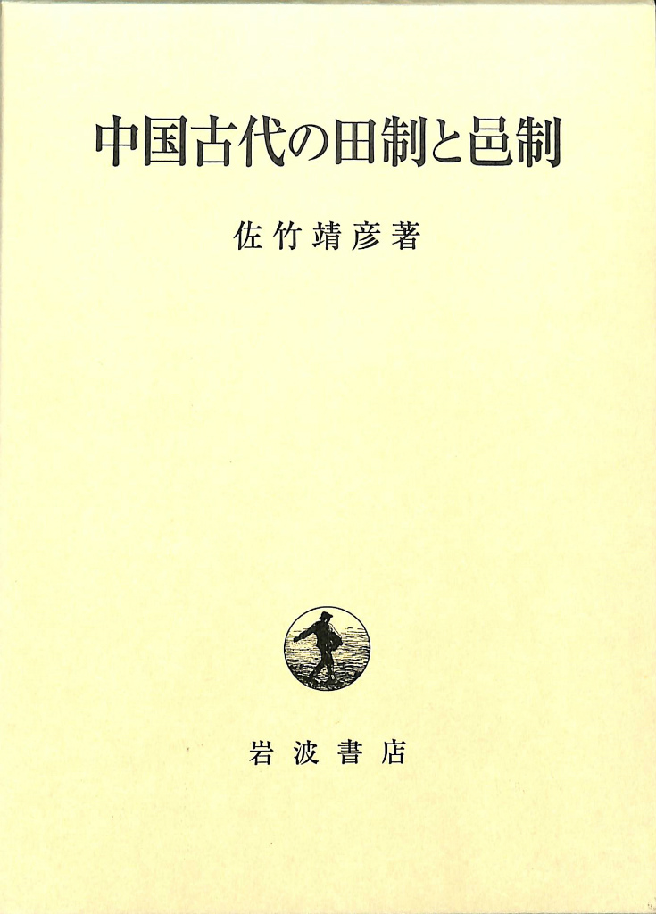 社会学 – ページ 8 – 古本よみた屋