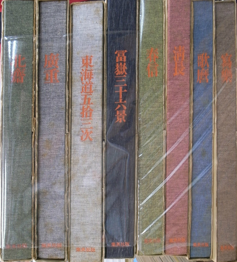 全集浮世絵版画　集英社　6冊 全集浮世絵 版画 集英社版 全6冊と別巻2巻の計8冊揃 - 古本よみた屋
