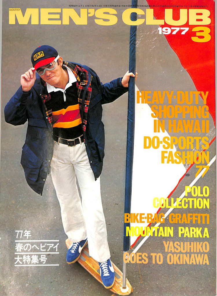 MEN'S CLUB 1977年1月号 MEN'S CLUB 1977年3月号 No．190 77年春の