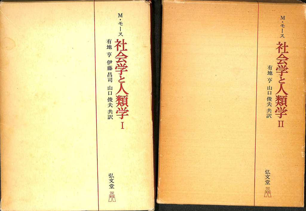 社会学 – ページ 22 – 古本よみた屋