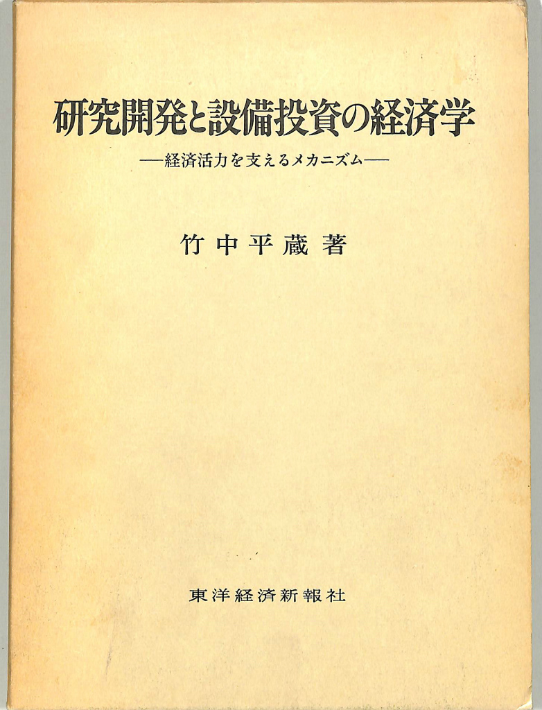 株価の真実・ウォール街株の選択 W.D.ギャン著作集 - 古本よみた屋
