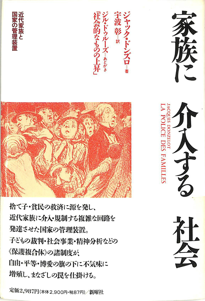 家族に介入する社会 家族に介入する社会 近代家族と国家の管理装置 – 古本よみた屋