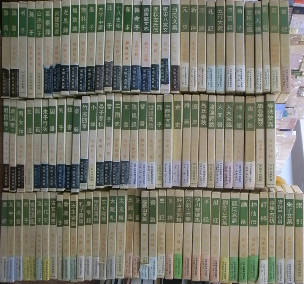 中国古典新書 全100冊+索引の計101冊揃 - 古本よみた屋
