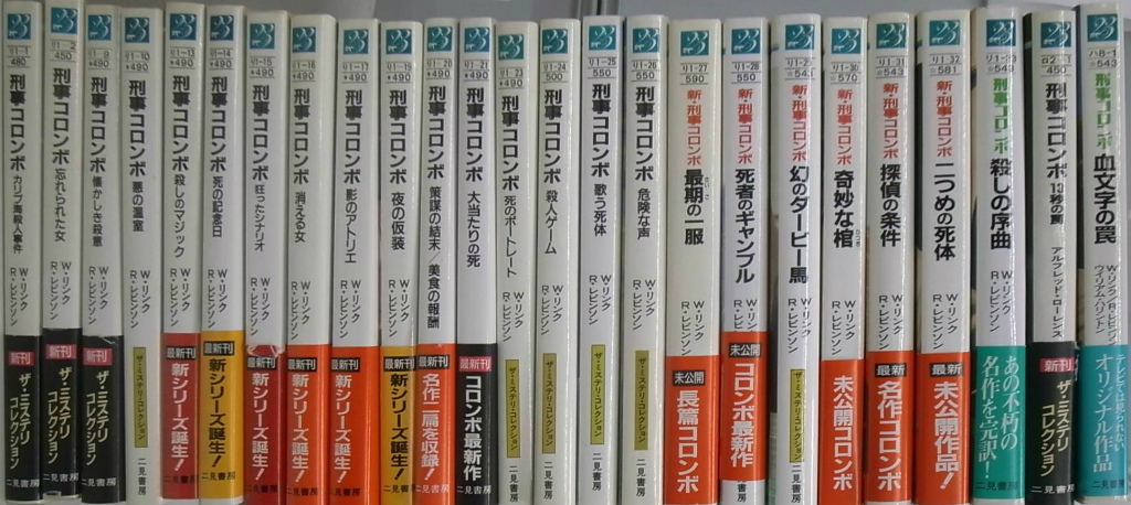 刑事コロンボ ザ・ミステリ・コレクション 二見文庫 計25冊 - 古本よ