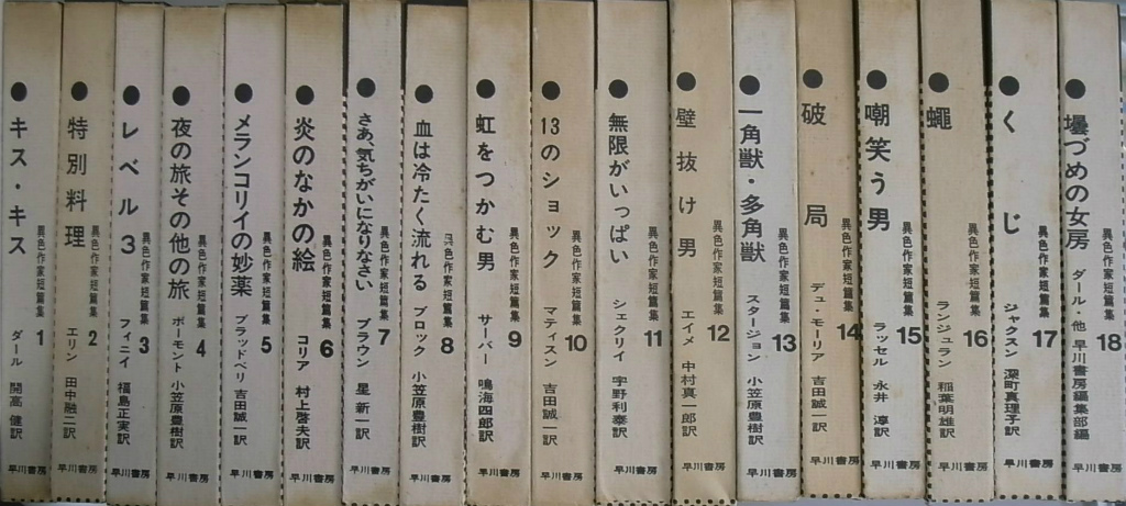 異色作家短篇集 - 古本よみた屋