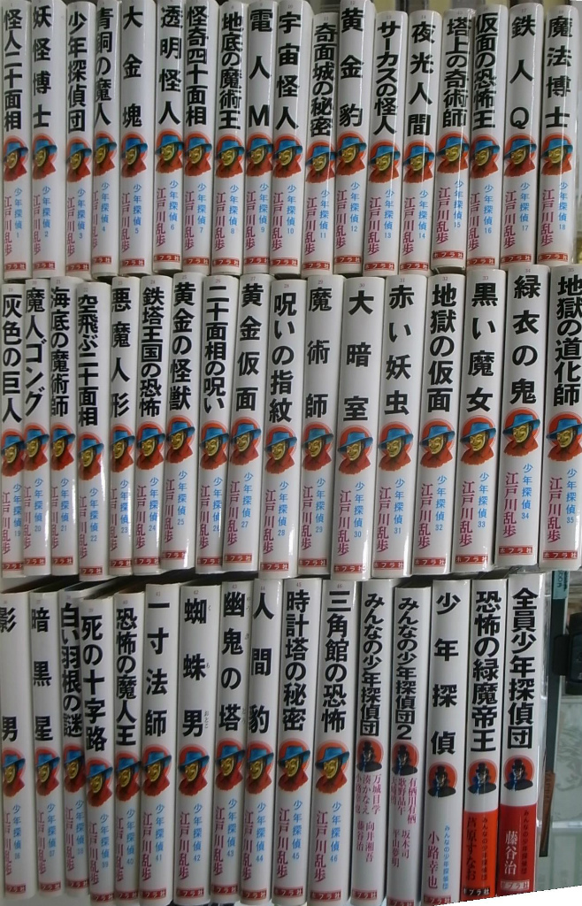 江戸川乱歩全集　少年探偵団　全46巻セット ポプラ社 少年探偵 江戸川乱歩全集 全46巻と別巻5冊の計51冊 - 古本よみた屋