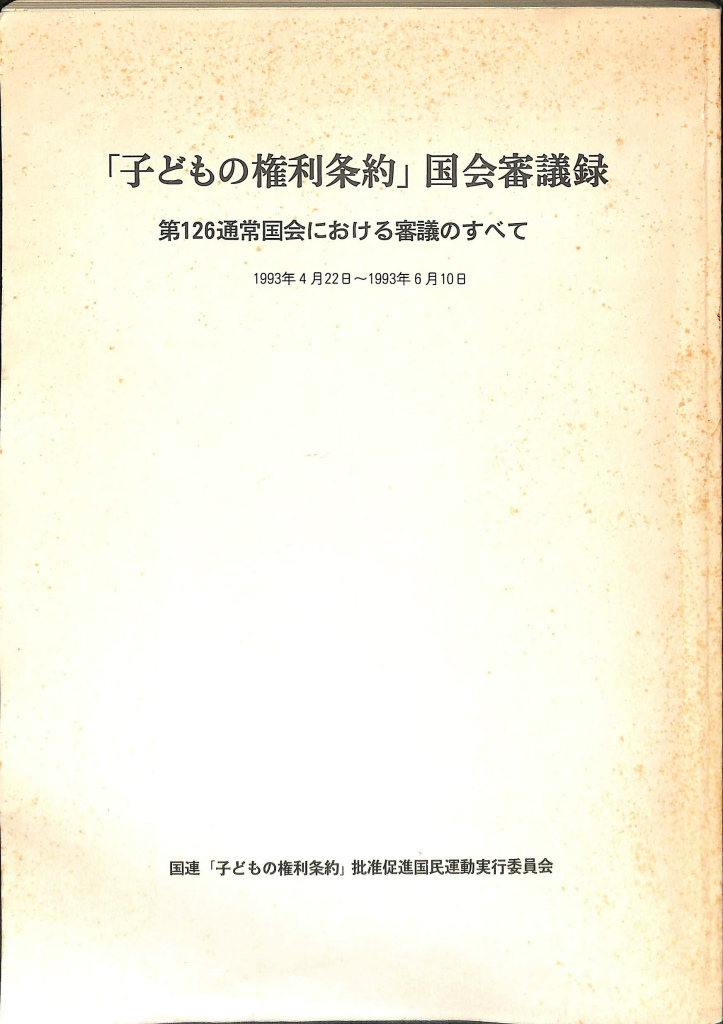 国際社会論 アナーキカル・ソサイエティ - 古本よみた屋