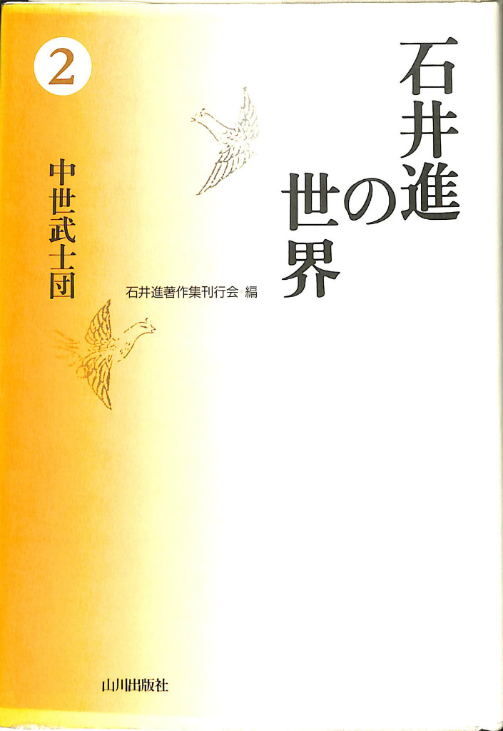 歴史的思考 その不自然な行為 – 古本よみた屋