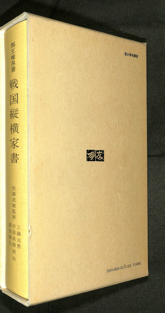 漢文漢籍 – ページ 2 – 古本よみた屋