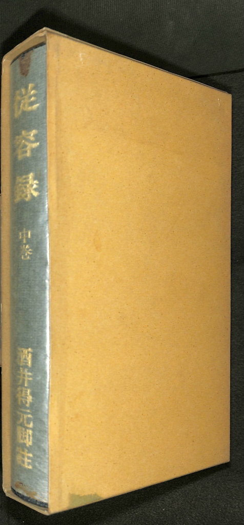 漢文漢籍 – ページ 2 – 古本よみた屋