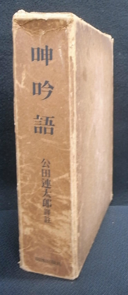 漢文漢籍 – ページ 2 – 古本よみた屋