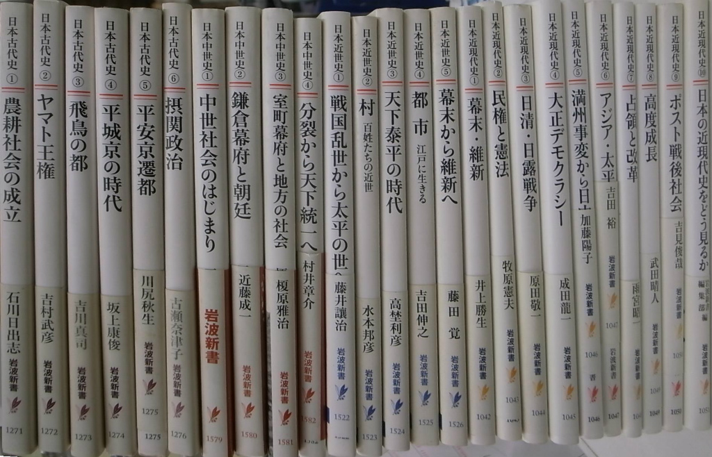 シリーズ日本古代史全6巻、日本中世史全4巻、日本近世史全5巻、日本