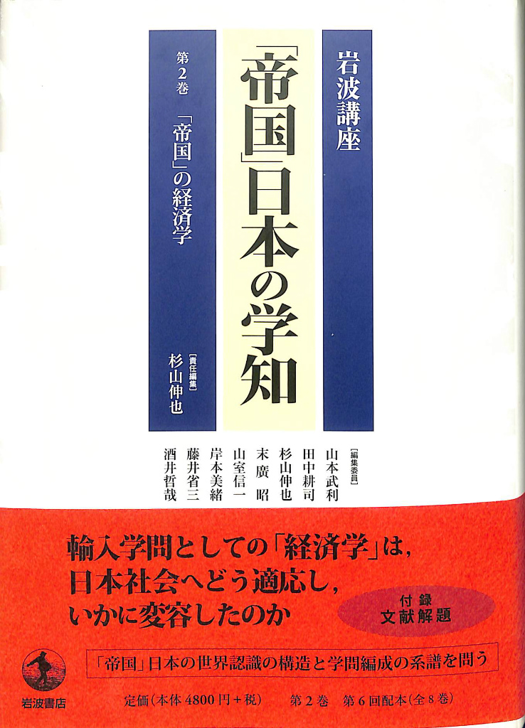 サムエルソン 経済学 原書第8版 上下2巻揃 - 古本よみた屋