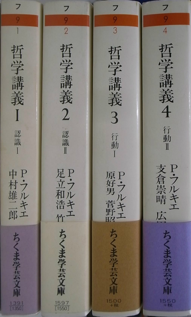 哲学講義 全4巻揃 ちくま学芸文庫 - 古本よみた屋