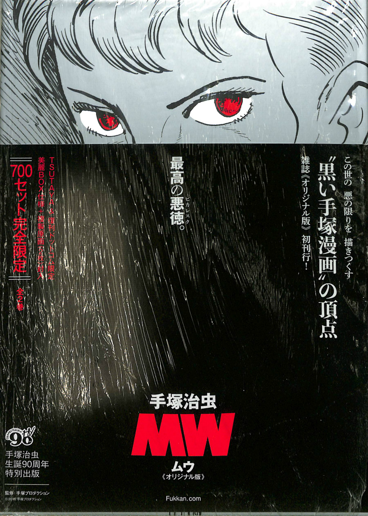 MW オリジナル版 全2巻揃 - 古本よみた屋