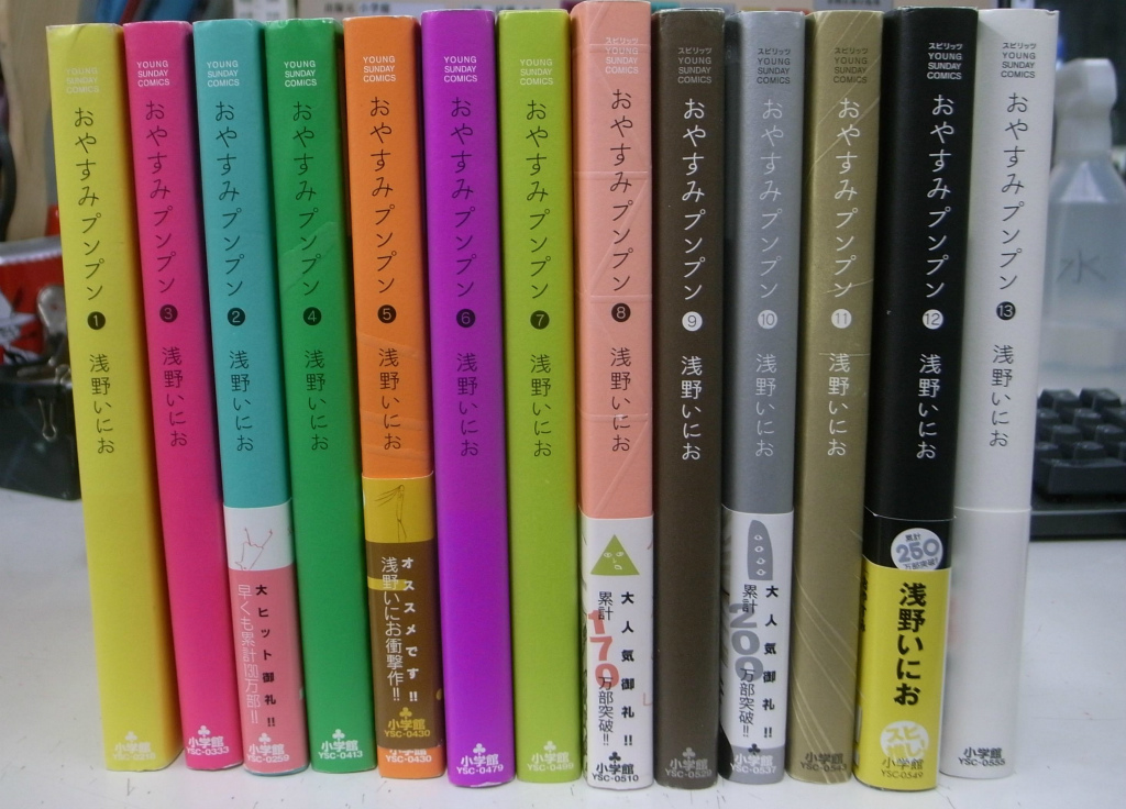 おやすみプンプン 全13巻揃 - 古本よみた屋