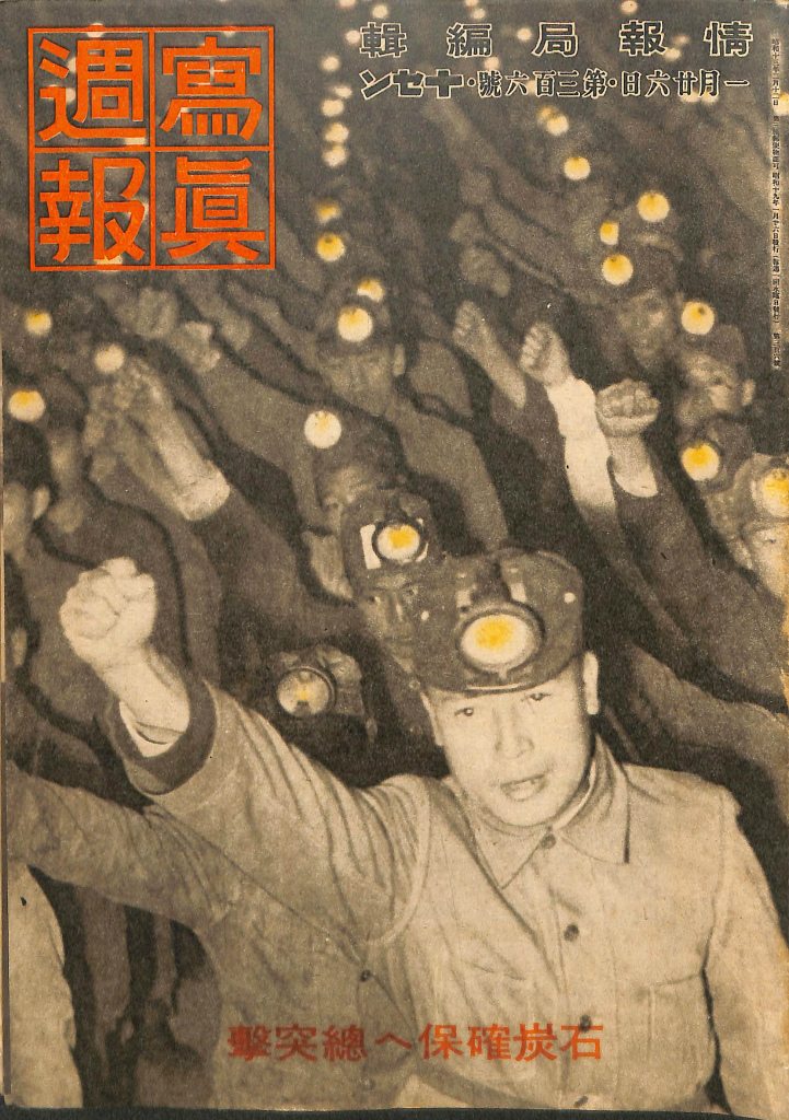 昭和13年 寫眞週報　八月廿三日　第七十九號。十セン。【多少破れあり、昭和古書】 写真週報 昭和19年1月26日 第306号 – 古本よみた屋