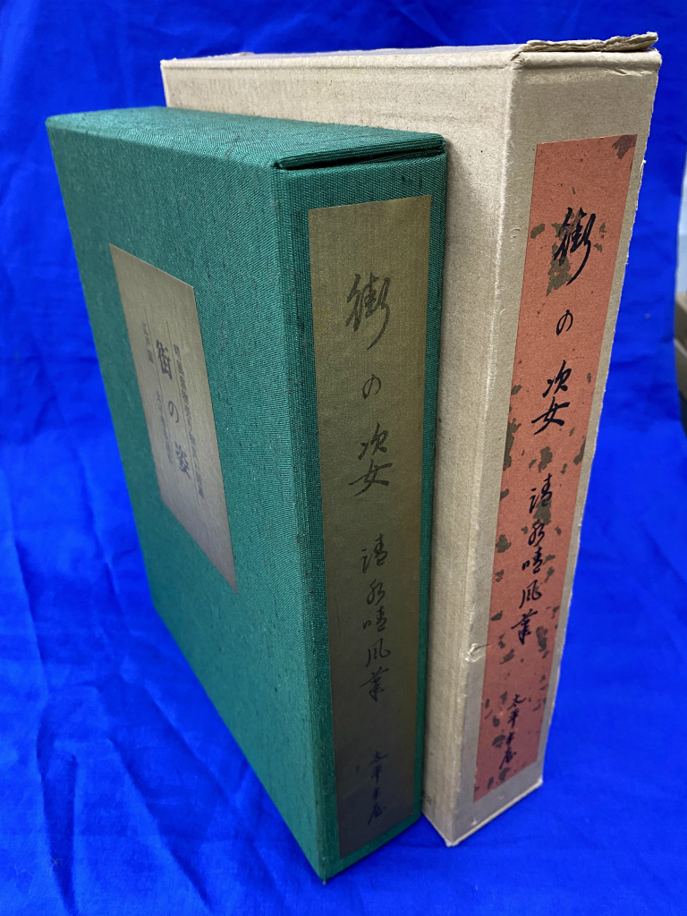 美術 日本 – ページ 51 – 古本よみた屋