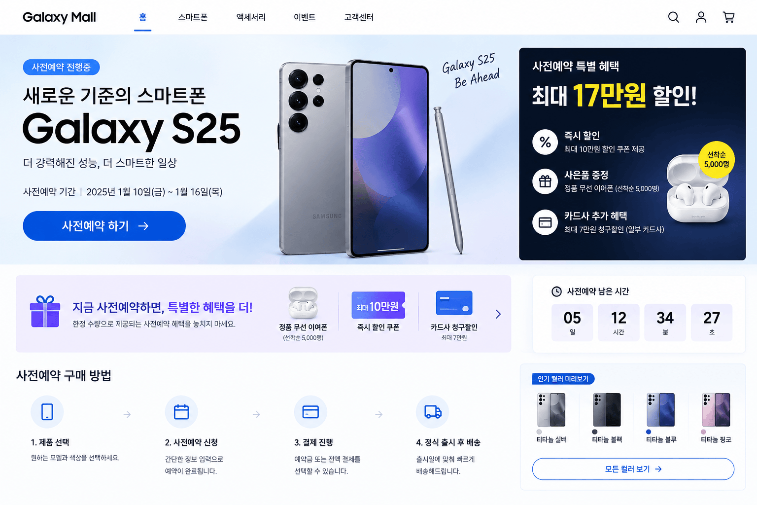 아이폰 듀오 사전예약 웹사이트 인터페이스 화면