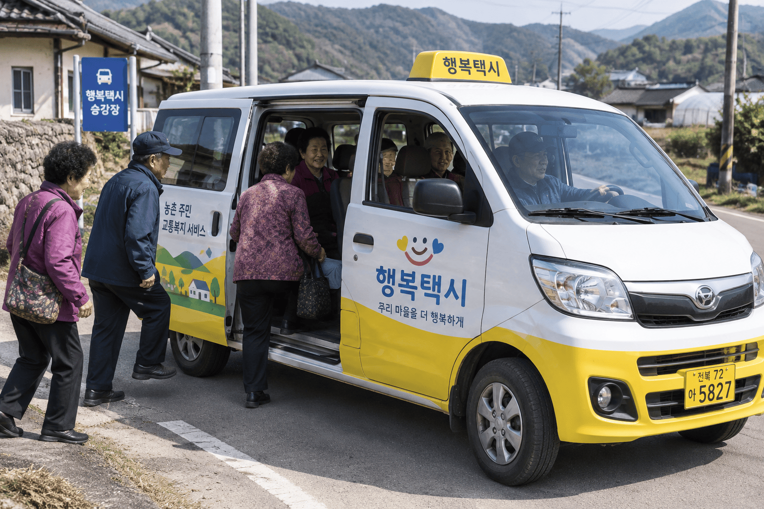 농촌 마을에서 행복택시를 이용하는 주민들
