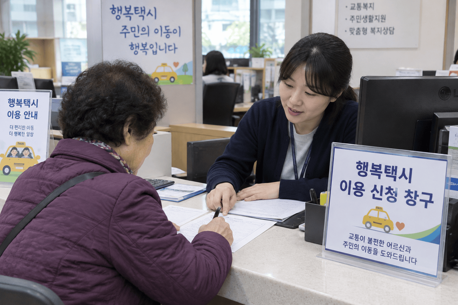 행복택시 이용 신청을 하는 주민과 직원