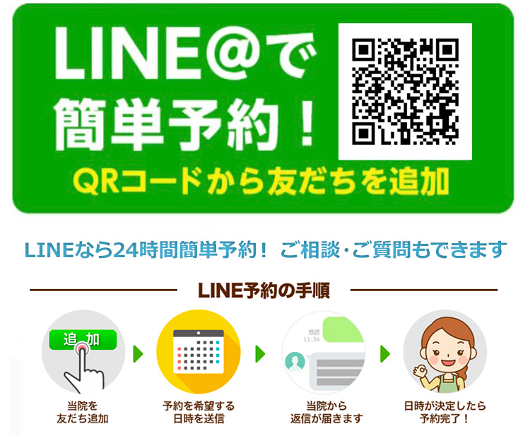 ゆうの整骨院のLINE＠