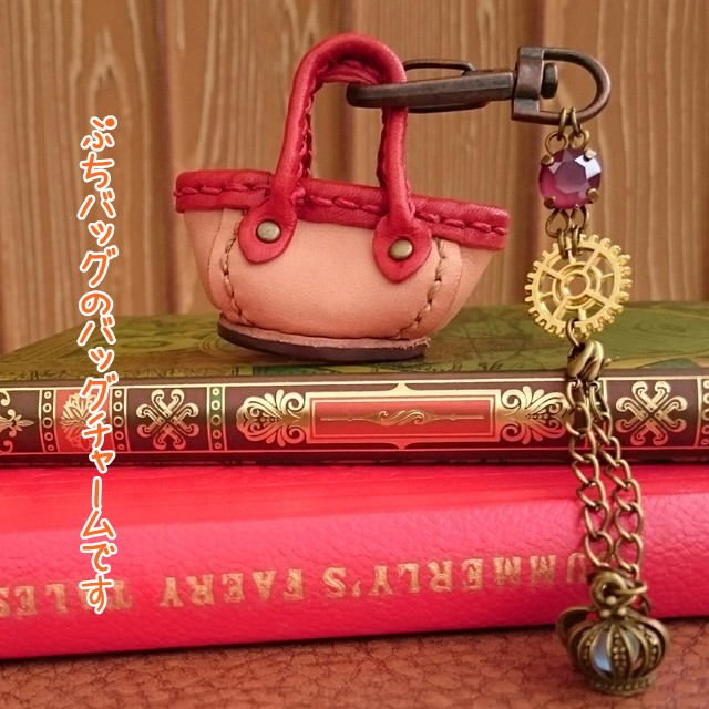 ぷちバッグをバッグチャームに