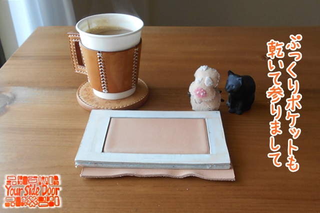 ぷっくり成形したポケットも乾いて参りました