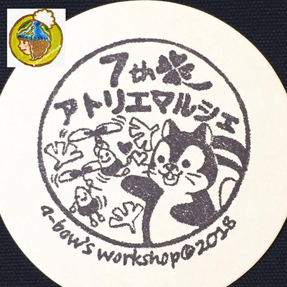 第７回アトリエマルシェ記念スタンプ
