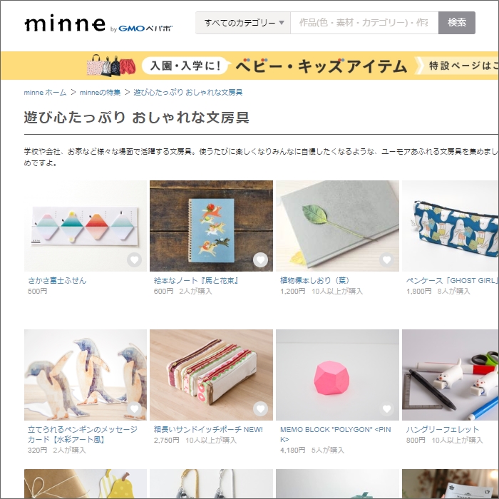 minneの特集“遊び心たっぷり おしゃれな文房具”に作品が掲載されました