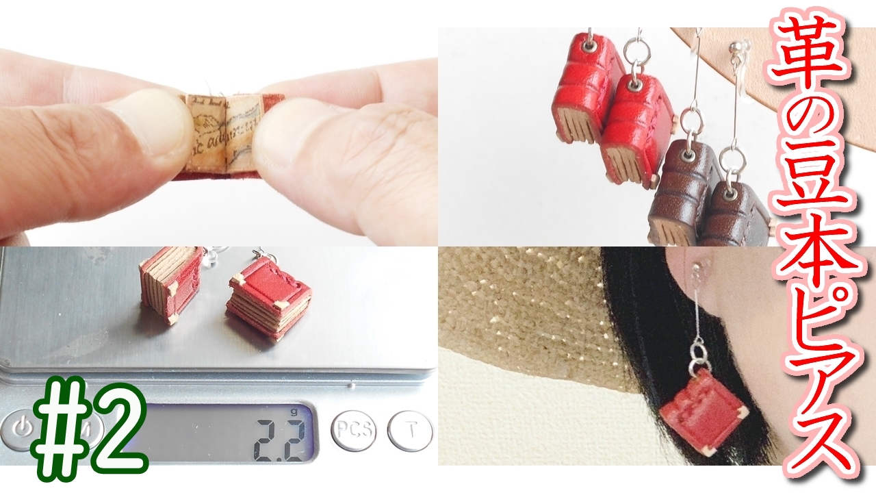 2024年2月7日 20:30配信、豆本の中身？