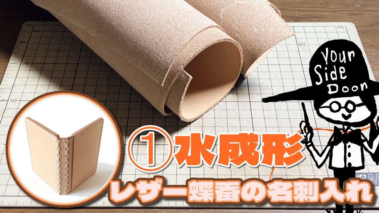 レザー蝶番の名刺入れ①