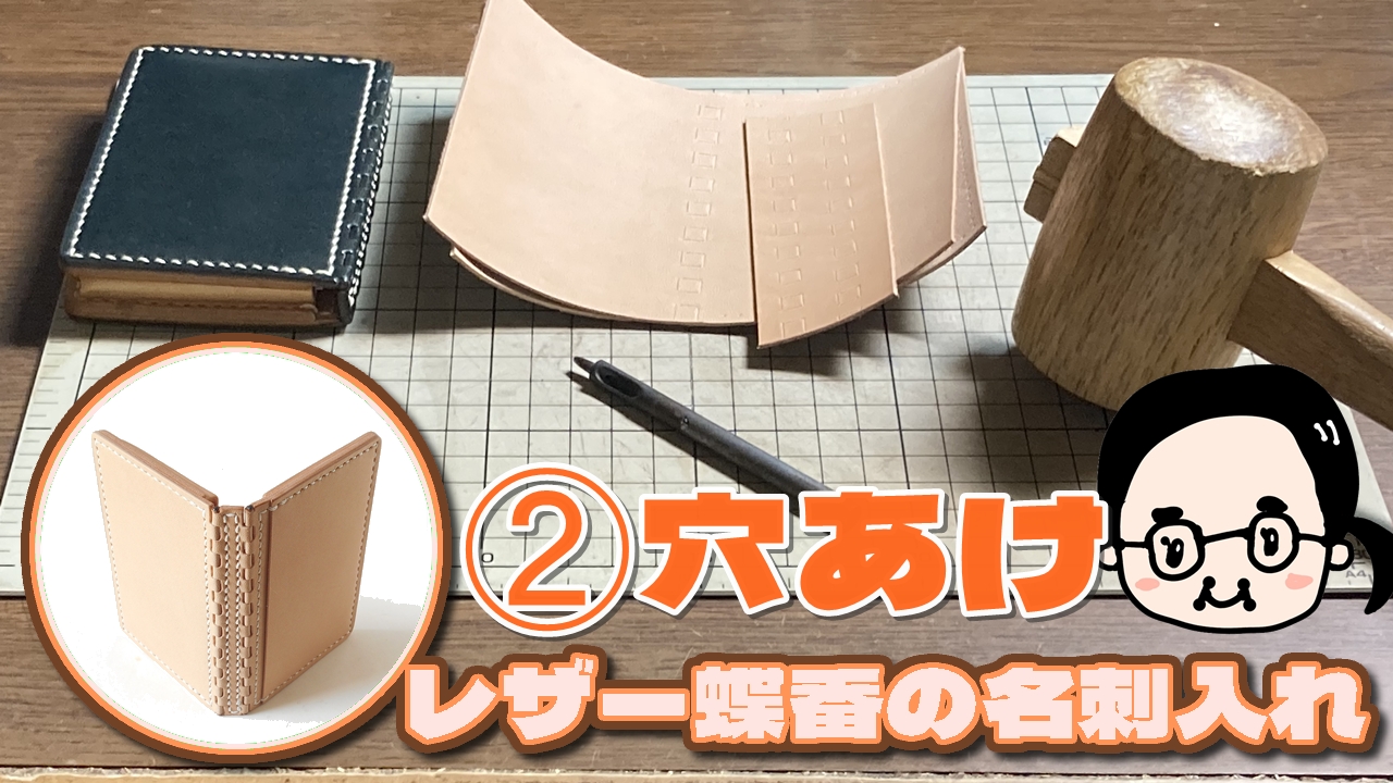 レザー蝶番の名刺入れ②