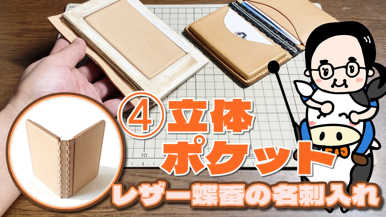 レザー蝶番の名刺入れ④