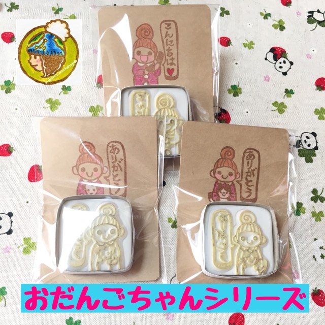 おだんごちゃんシリーズ