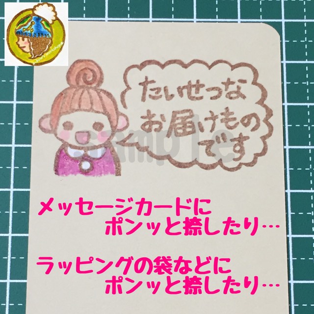 メッセージカードにポンッと捺したり…　ラッピングの袋などにポンッと捺したり…