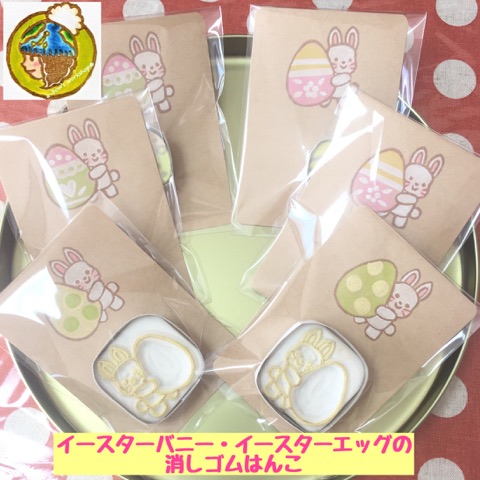 イースターバニー・イースターエッグの消しゴムはんこ