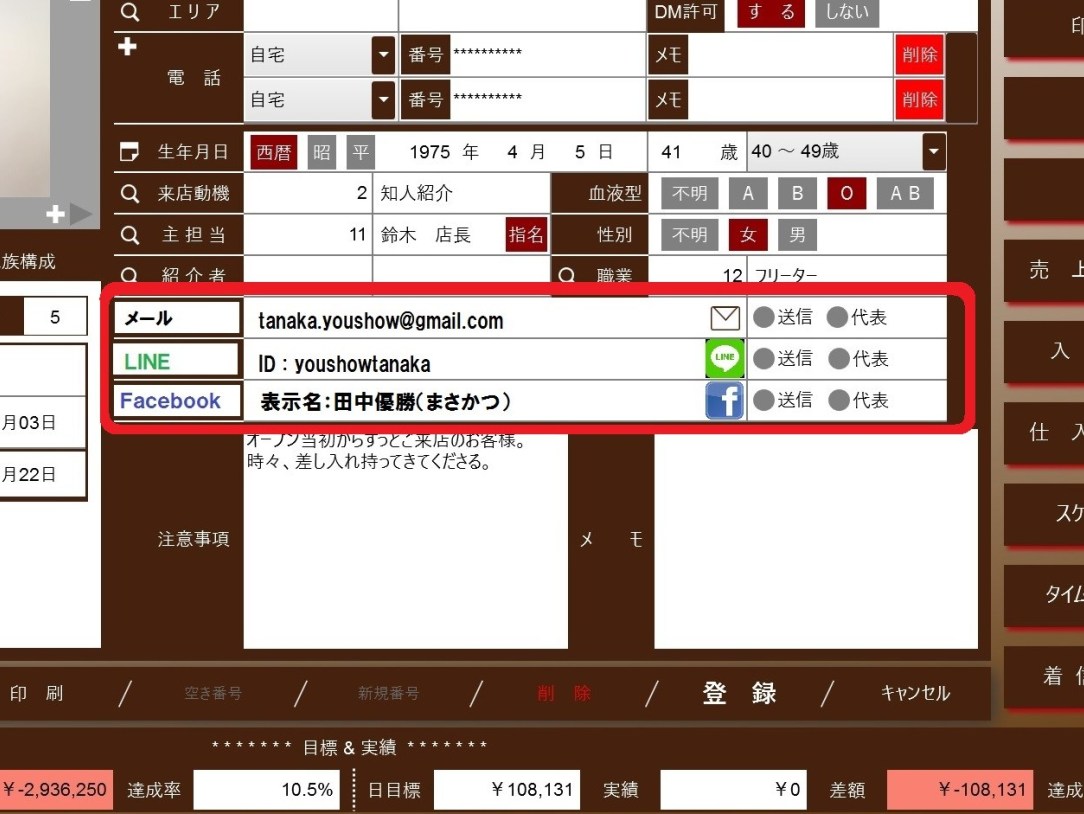 顧客管理とＳＮＳ、融合していくのかも？