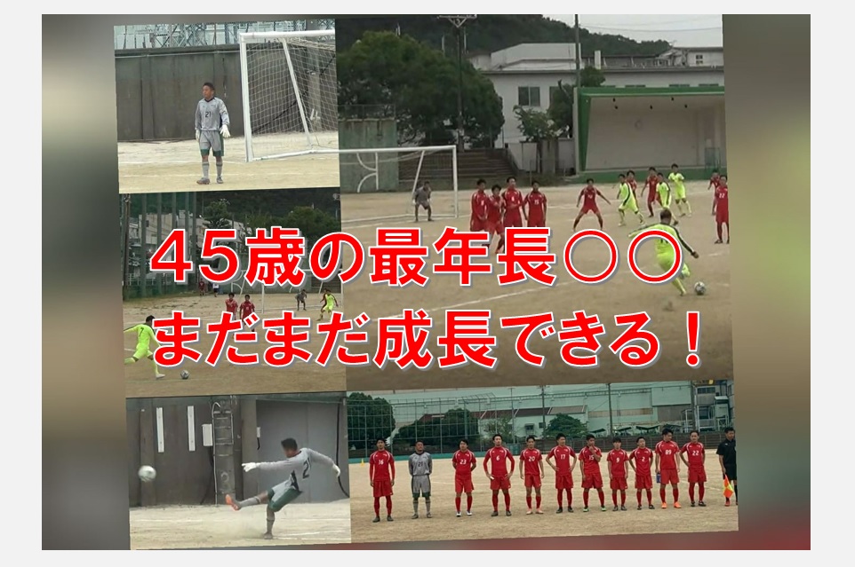 色々と節目の４５歳、最年長○○記録について