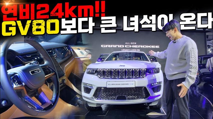 실내까지 환골탈태! 미국 SUV 본좌 JEEP '올뉴 그랜드 체로키'