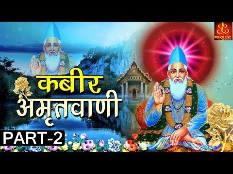 Kabir Amritwani Vol 2 // कबीर अमृतवाणी पार्ट 2 // Shailendra Jain Song 2018 // 4K Video Bhajan 2018