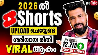 2026 ൽ YouTube Shorts ശരിയായ രീതിയിൽ എങ്ങനെ Upload ചെയ്യാം | How Viral YouTube Shorts |Views കൂട്ടാം