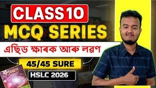 Class 10 Science MCQ for HSLC || Chapter 2 : এচিড ক্ষাৰক আৰু লৱণ