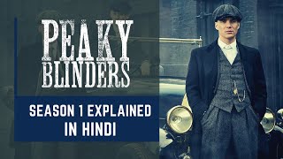 Peaky Blinders Season 1 Explained in Hindi | Series Explained