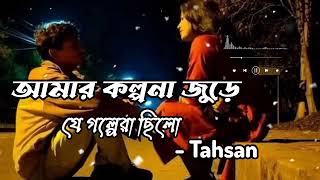 প্রেম তুমি | Prem Tumi Lyrics | Angry Bird | Tahsan | Tisha | Lyrical Music Lovers 2.0