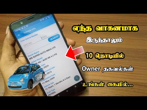 Find any Indian vehicle owner details in 10 seconds.