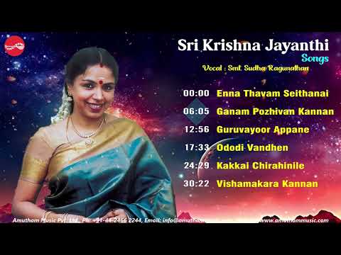 Krishna Jayanthi Songs Collection | Sudha Ragunathan | Juke Box