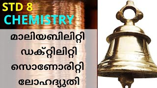 Metals - Malleability, Ductility, Sonority##STD 8 CHEMISTRY###Jayesh Madasseri