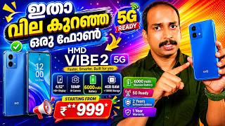 എത്തിപ്പോയി വില കുറഞ്ഞ 5G ഫോണ്&zwj;  HMD VIBE 2 5G Unboxing Malayalam