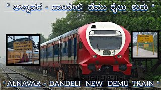 Dandeli - Alnavar New DEMU Train Will Start | Details Information In Kannada | INDIAN RAILWAYS 